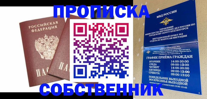 временная регистрация для школы в Высоковске